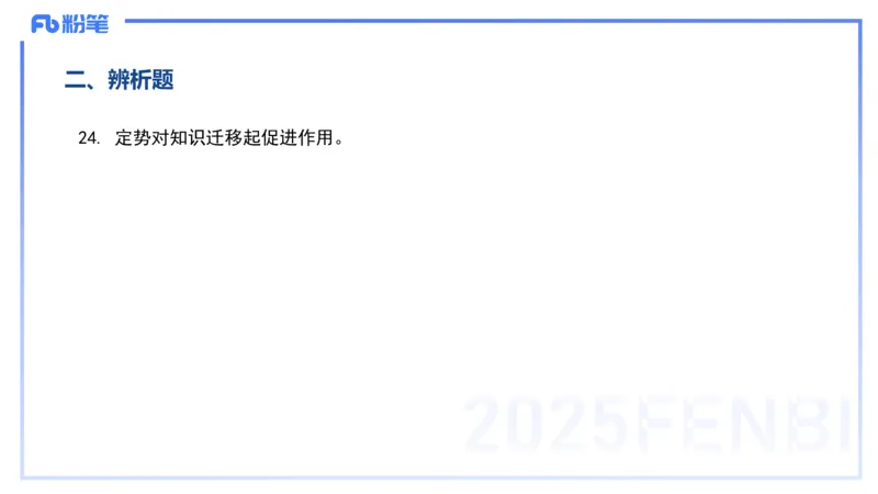 12.25-历年&ldquo;珍&rdquo;题3-23下中学科目二-陈耳东_4-教培资料-26年最新资料-同步更新_初中高中教资_2025上中学教资笔试_0225上-教育知识与能力FB网课_4.历年真题_讲义