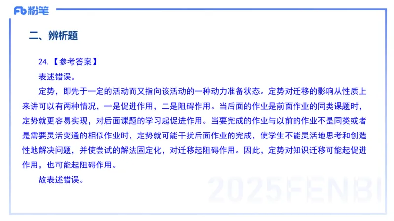 12.25-历年&ldquo;珍&rdquo;题3-23下中学科目二-陈耳东_4-教培资料-26年最新资料-同步更新_初中高中教资_2025上中学教资笔试_0225上-教育知识与能力FB网课_4.历年真题_讲义