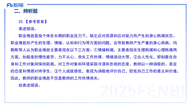 12.25-历年&ldquo;珍&rdquo;题3-23下中学科目二-陈耳东_4-教培资料-26年最新资料-同步更新_初中高中教资_2025上中学教资笔试_0225上-教育知识与能力FB网课_4.历年真题_讲义