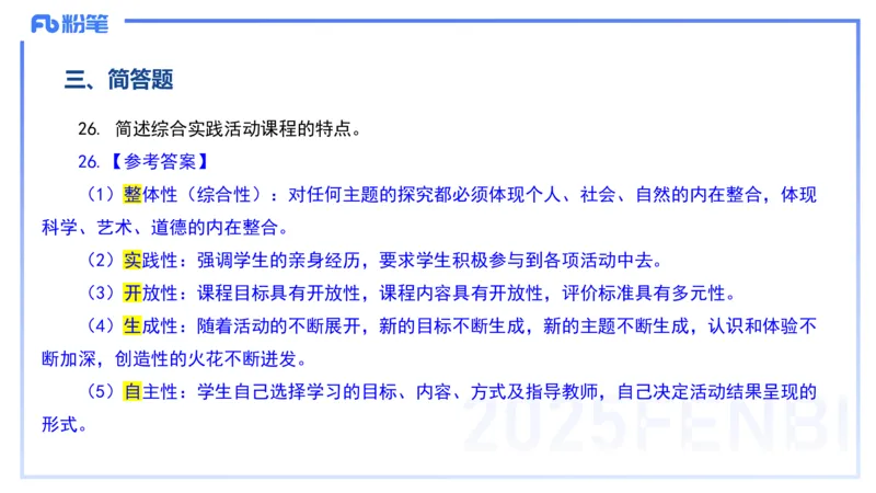 12.25-历年&ldquo;珍&rdquo;题3-23下中学科目二-陈耳东_4-教培资料-26年最新资料-同步更新_初中高中教资_2025上中学教资笔试_0225上-教育知识与能力FB网课_4.历年真题_讲义