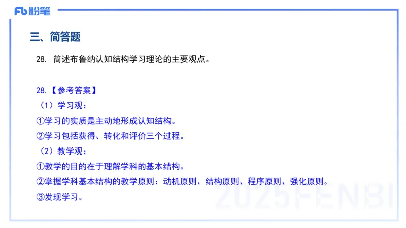 12.25-历年&ldquo;珍&rdquo;题3-23下中学科目二-陈耳东_4-教培资料-26年最新资料-同步更新_初中高中教资_2025上中学教资笔试_0225上-教育知识与能力FB网课_4.历年真题_讲义