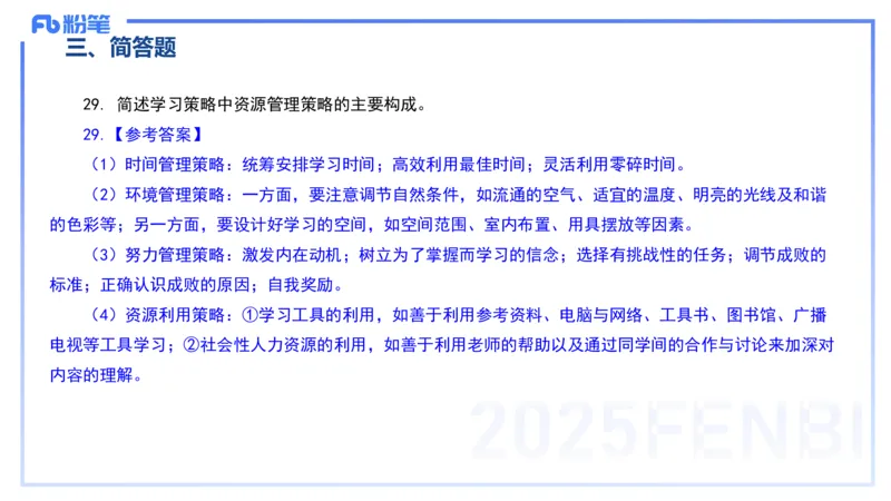 12.25-历年&ldquo;珍&rdquo;题3-23下中学科目二-陈耳东_4-教培资料-26年最新资料-同步更新_初中高中教资_2025上中学教资笔试_0225上-教育知识与能力FB网课_4.历年真题_讲义