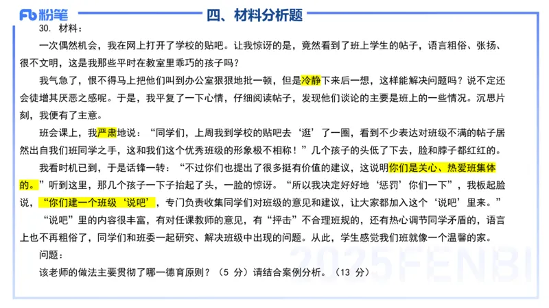 12.25-历年&ldquo;珍&rdquo;题3-23下中学科目二-陈耳东_4-教培资料-26年最新资料-同步更新_初中高中教资_2025上中学教资笔试_0225上-教育知识与能力FB网课_4.历年真题_讲义