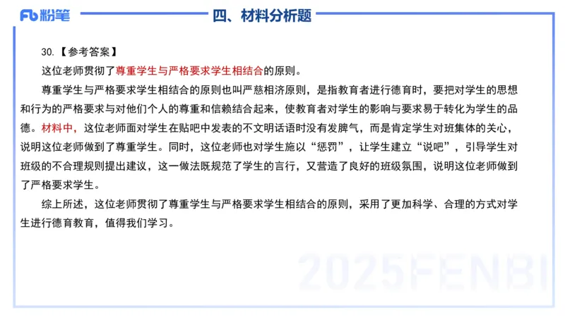 12.25-历年&ldquo;珍&rdquo;题3-23下中学科目二-陈耳东_4-教培资料-26年最新资料-同步更新_初中高中教资_2025上中学教资笔试_0225上-教育知识与能力FB网课_4.历年真题_讲义