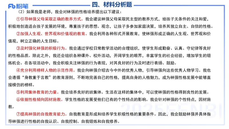 12.25-历年&ldquo;珍&rdquo;题3-23下中学科目二-陈耳东_4-教培资料-26年最新资料-同步更新_初中高中教资_2025上中学教资笔试_0225上-教育知识与能力FB网课_4.历年真题_讲义