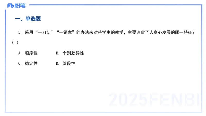 12.25-历年&ldquo;珍&rdquo;题3-23下中学科目二-陈耳东_4-教培资料-26年最新资料-同步更新_初中高中教资_2025上中学教资笔试_0225上-教育知识与能力FB网课_4.历年真题_讲义
