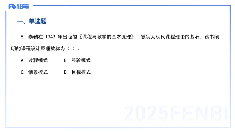 12.25-历年&ldquo;珍&rdquo;题3-23下中学科目二-陈耳东_4-教培资料-26年最新资料-同步更新_初中高中教资_2025上中学教资笔试_0225上-教育知识与能力FB网课_4.历年真题_讲义