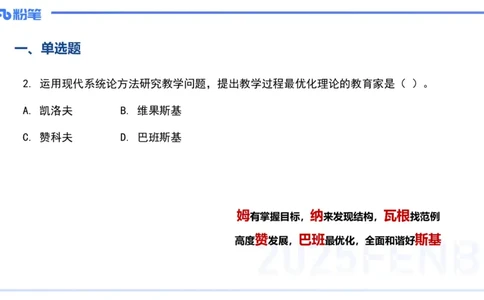12.25-历年&ldquo;珍&rdquo;题3-23下中学科目二-陈耳东_4-教培资料-26年最新资料-同步更新_初中高中教资_2025上中学教资笔试_0225上-教育知识与能力FB网课_4.历年真题_讲义
