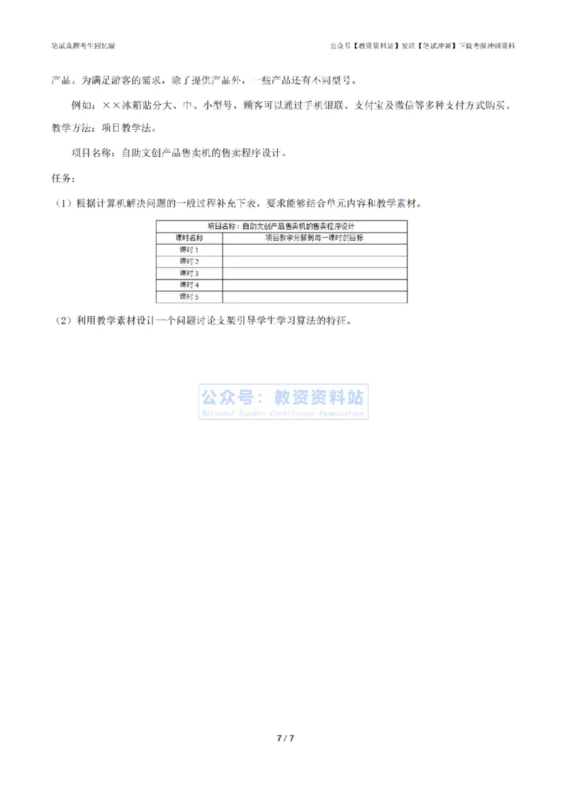 2024年上半年《高中信息技术》真题_4-教培资料-26年最新资料-同步更新_初中高中教资_03科三专项（进去保存报考的学科即可）_高中_高中信息技术-通关资料包_2.真题历年真题
