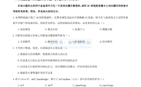2024年上半年《高中信息技术》真题_4-教培资料-26年最新资料-同步更新_初中高中教资_03科三专项（进去保存报考的学科即可）_高中_高中信息技术-通关资料包_2.真题历年真题