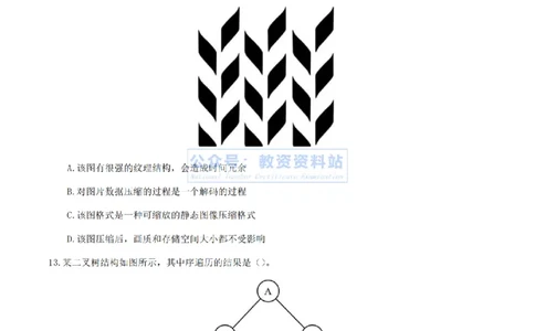 2024年上半年《高中信息技术》真题_4-教培资料-26年最新资料-同步更新_初中高中教资_03科三专项（进去保存报考的学科即可）_高中_高中信息技术-通关资料包_2.真题历年真题