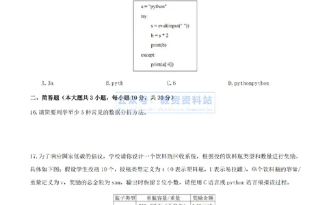 2024年上半年《高中信息技术》真题_4-教培资料-26年最新资料-同步更新_初中高中教资_03科三专项（进去保存报考的学科即可）_高中_高中信息技术-通关资料包_2.真题历年真题