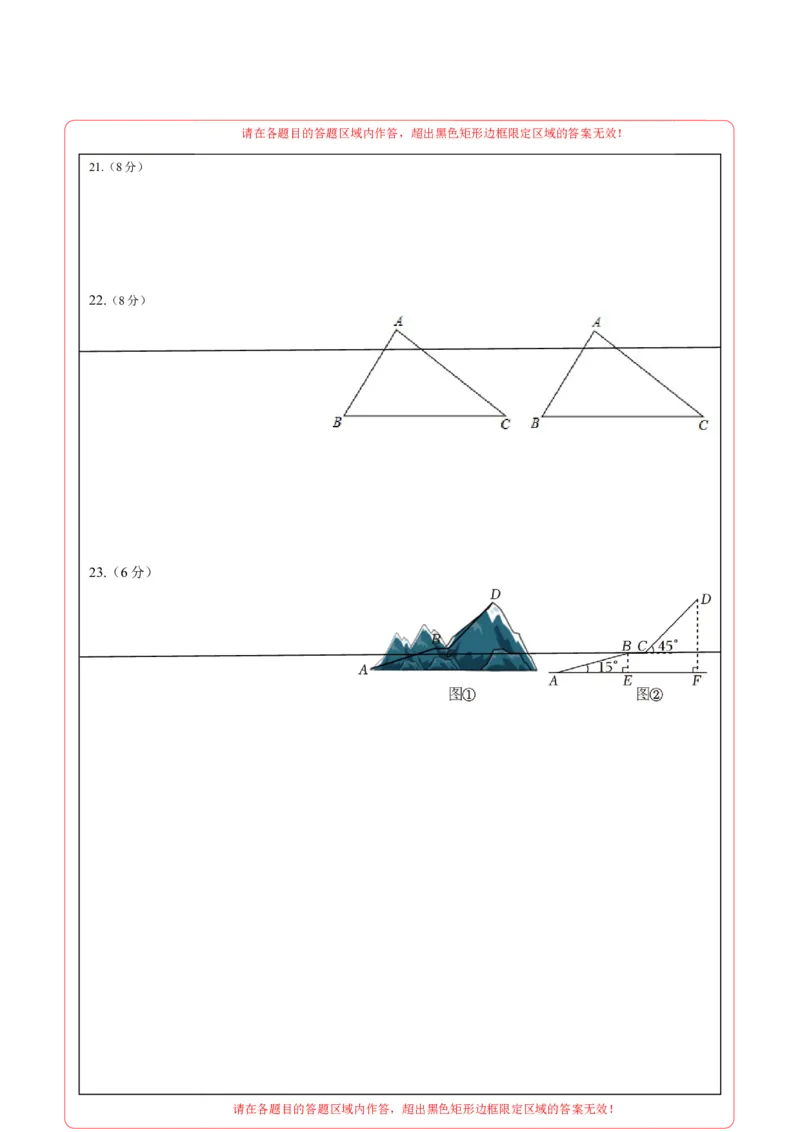 2024年中考押题预测卷01（南京卷）-数学（答题卡）A4_2数学总复习_赠送：2024中考模拟题数学_押题预测_2024年中考押题预测卷01（南京卷）-数学（含考试版、全解全析、参考答案、答题卡）