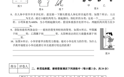 2009年徐州巿中考物理试题及答案_中考真题_4.物理中考真题2015-2024年_地区卷_江苏省_徐州中考物理08-22