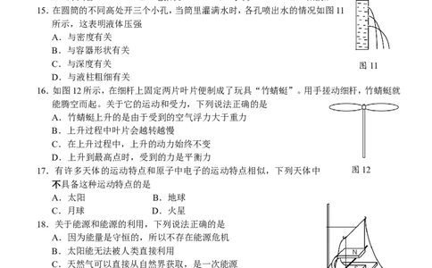 2009年徐州巿中考物理试题及答案_中考真题_4.物理中考真题2015-2024年_地区卷_江苏省_徐州中考物理08-22