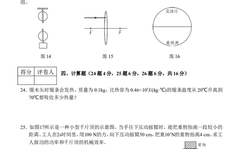 2009年徐州巿中考物理试题及答案_中考真题_4.物理中考真题2015-2024年_地区卷_江苏省_徐州中考物理08-22