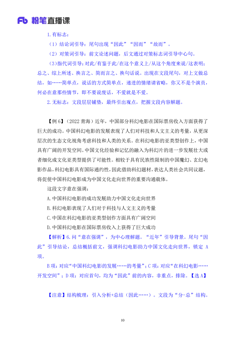 2024.04.17+方法精讲-言语3+欧阳（笔记）（笔试系统班图书大礼包：2025国考4期）_2026考公资料_（10）粉笔_2025粉笔国考省考980（课＋笔记）_粉笔980（25多省）_02025年980系统班补充课程FB
