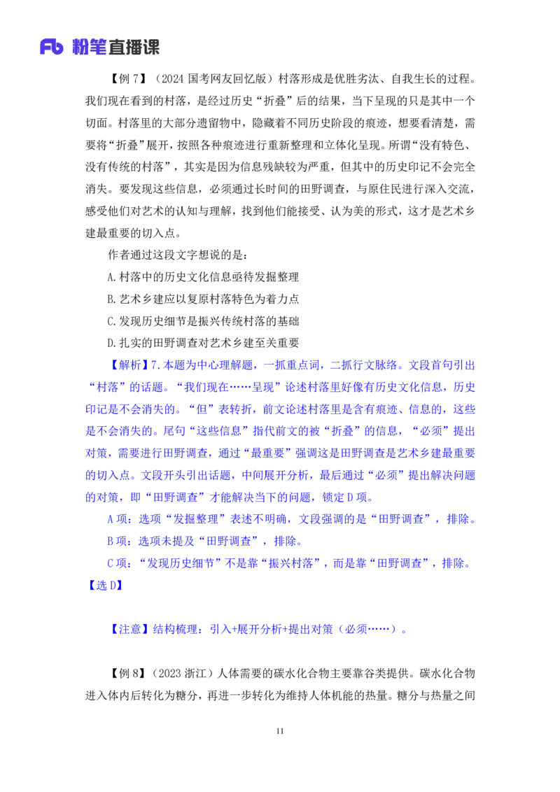 2024.04.17+方法精讲-言语3+欧阳（笔记）（笔试系统班图书大礼包：2025国考4期）_2026考公资料_（10）粉笔_2025粉笔国考省考980（课＋笔记）_粉笔980（25多省）_02025年980系统班补充课程FB