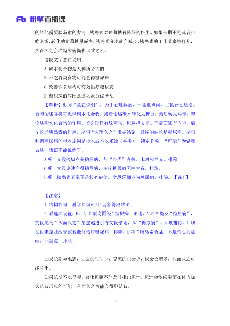 2024.04.17+方法精讲-言语3+欧阳（笔记）（笔试系统班图书大礼包：2025国考4期）_2026考公资料_（10）粉笔_2025粉笔国考省考980（课＋笔记）_粉笔980（25多省）_02025年980系统班补充课程FB