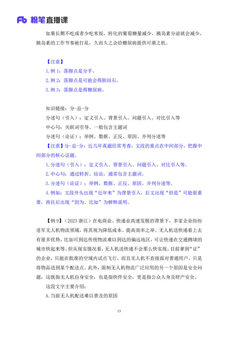 2024.04.17+方法精讲-言语3+欧阳（笔记）（笔试系统班图书大礼包：2025国考4期）_2026考公资料_（10）粉笔_2025粉笔国考省考980（课＋笔记）_粉笔980（25多省）_02025年980系统班补充课程FB