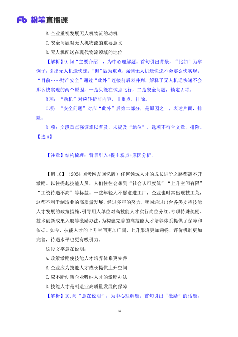 2024.04.17+方法精讲-言语3+欧阳（笔记）（笔试系统班图书大礼包：2025国考4期）_2026考公资料_（10）粉笔_2025粉笔国考省考980（课＋笔记）_粉笔980（25多省）_02025年980系统班补充课程FB