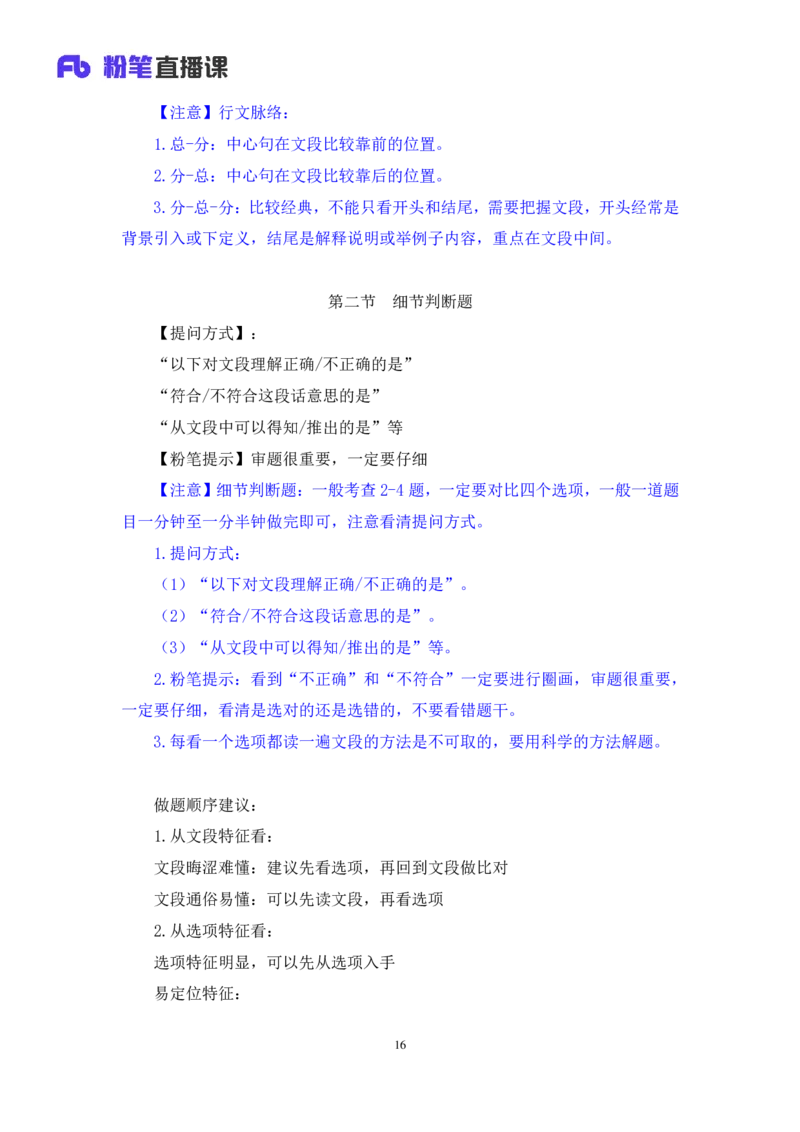 2024.04.17+方法精讲-言语3+欧阳（笔记）（笔试系统班图书大礼包：2025国考4期）_2026考公资料_（10）粉笔_2025粉笔国考省考980（课＋笔记）_粉笔980（25多省）_02025年980系统班补充课程FB