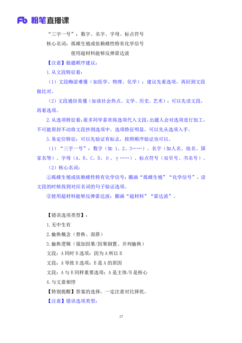 2024.04.17+方法精讲-言语3+欧阳（笔记）（笔试系统班图书大礼包：2025国考4期）_2026考公资料_（10）粉笔_2025粉笔国考省考980（课＋笔记）_粉笔980（25多省）_02025年980系统班补充课程FB