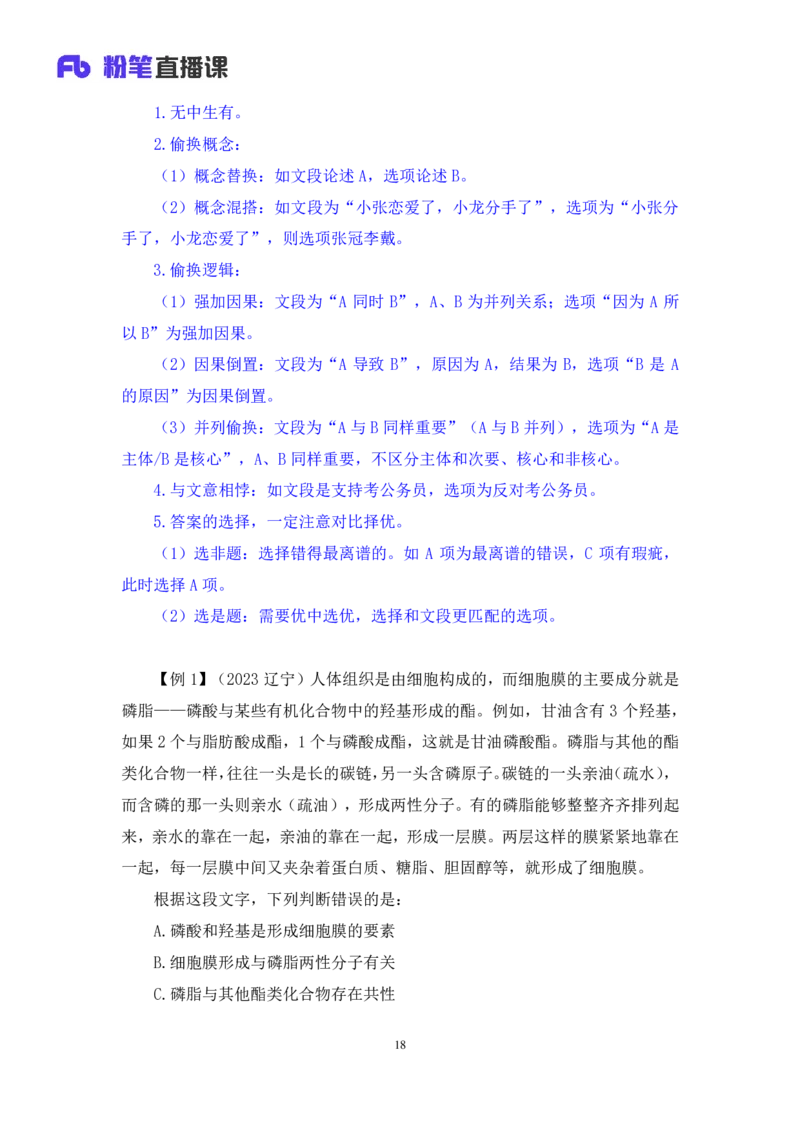 2024.04.17+方法精讲-言语3+欧阳（笔记）（笔试系统班图书大礼包：2025国考4期）_2026考公资料_（10）粉笔_2025粉笔国考省考980（课＋笔记）_粉笔980（25多省）_02025年980系统班补充课程FB