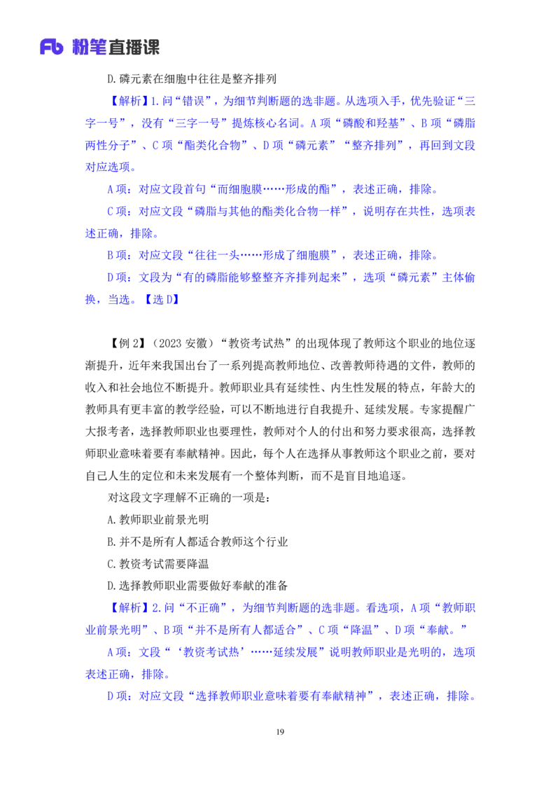 2024.04.17+方法精讲-言语3+欧阳（笔记）（笔试系统班图书大礼包：2025国考4期）_2026考公资料_（10）粉笔_2025粉笔国考省考980（课＋笔记）_粉笔980（25多省）_02025年980系统班补充课程FB