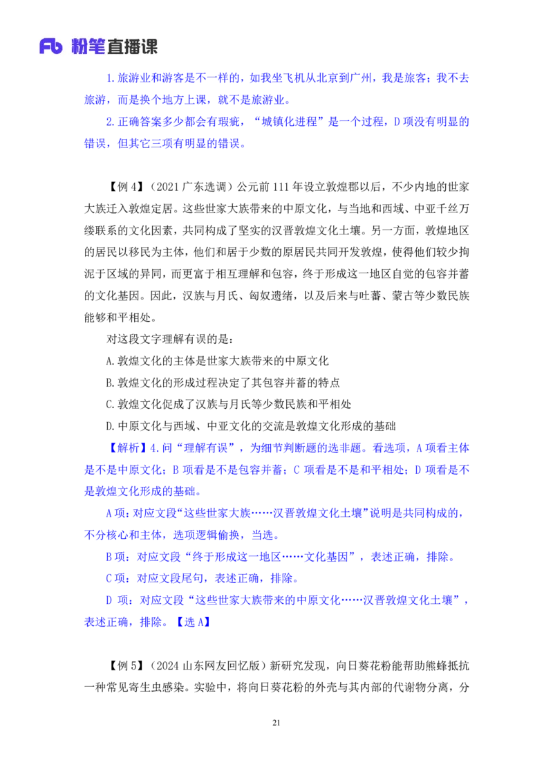 2024.04.17+方法精讲-言语3+欧阳（笔记）（笔试系统班图书大礼包：2025国考4期）_2026考公资料_（10）粉笔_2025粉笔国考省考980（课＋笔记）_粉笔980（25多省）_02025年980系统班补充课程FB