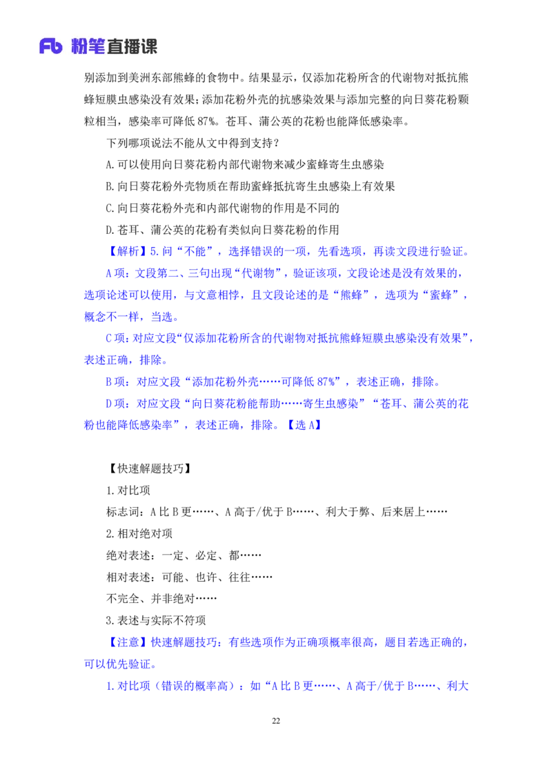 2024.04.17+方法精讲-言语3+欧阳（笔记）（笔试系统班图书大礼包：2025国考4期）_2026考公资料_（10）粉笔_2025粉笔国考省考980（课＋笔记）_粉笔980（25多省）_02025年980系统班补充课程FB