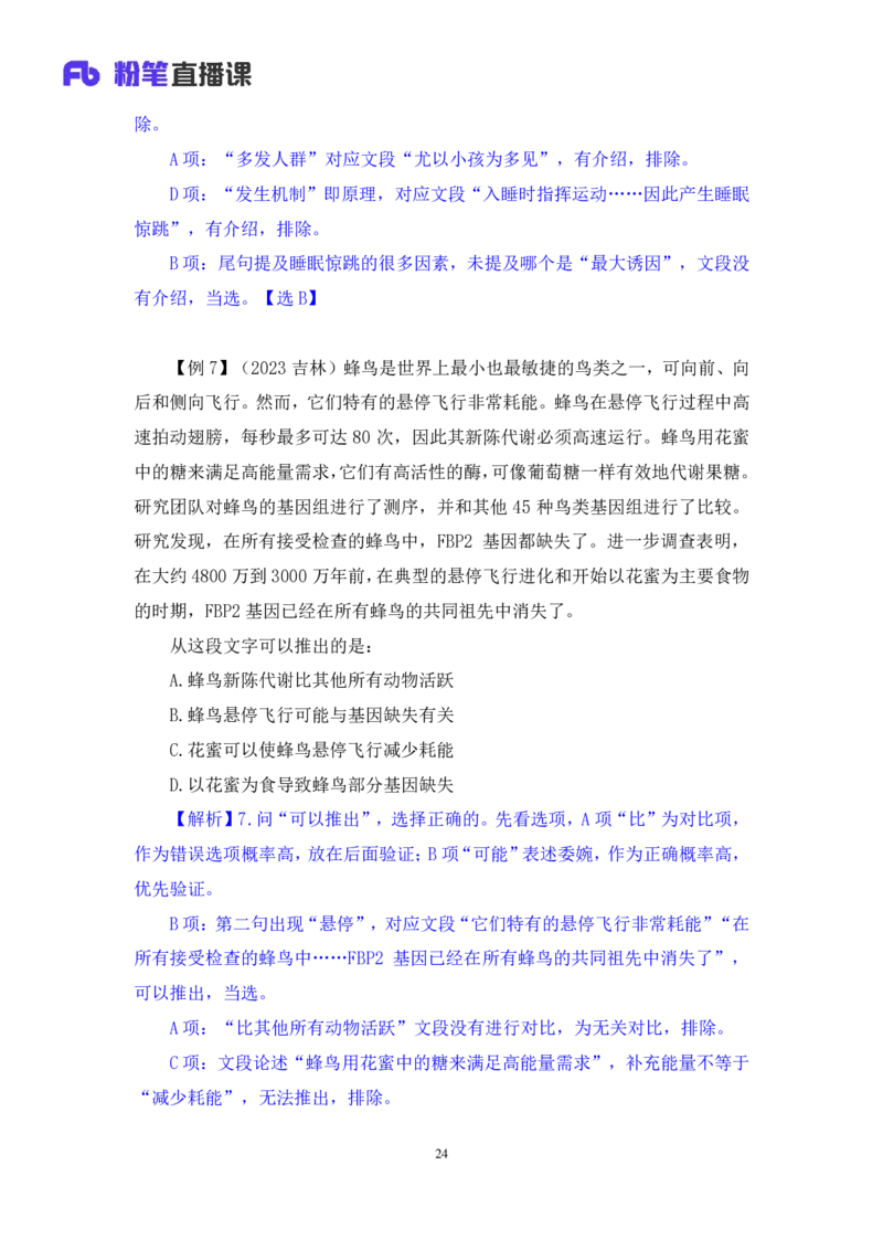 2024.04.17+方法精讲-言语3+欧阳（笔记）（笔试系统班图书大礼包：2025国考4期）_2026考公资料_（10）粉笔_2025粉笔国考省考980（课＋笔记）_粉笔980（25多省）_02025年980系统班补充课程FB