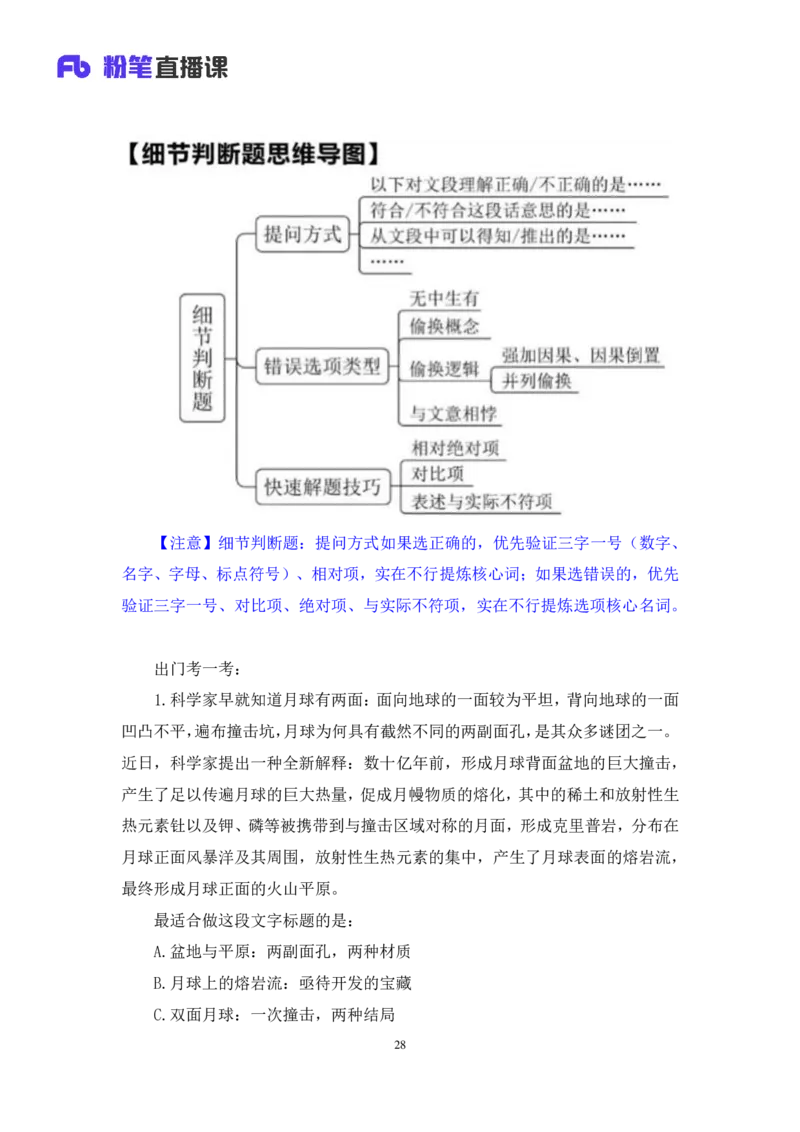 2024.04.17+方法精讲-言语3+欧阳（笔记）（笔试系统班图书大礼包：2025国考4期）_2026考公资料_（10）粉笔_2025粉笔国考省考980（课＋笔记）_粉笔980（25多省）_02025年980系统班补充课程FB