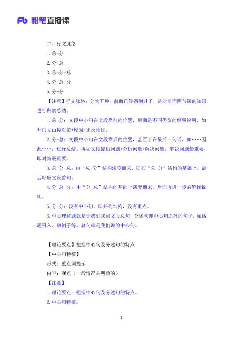 2024.04.17+方法精讲-言语3+欧阳（笔记）（笔试系统班图书大礼包：2025国考4期）_2026考公资料_（10）粉笔_2025粉笔国考省考980（课＋笔记）_粉笔980（25多省）_02025年980系统班补充课程FB