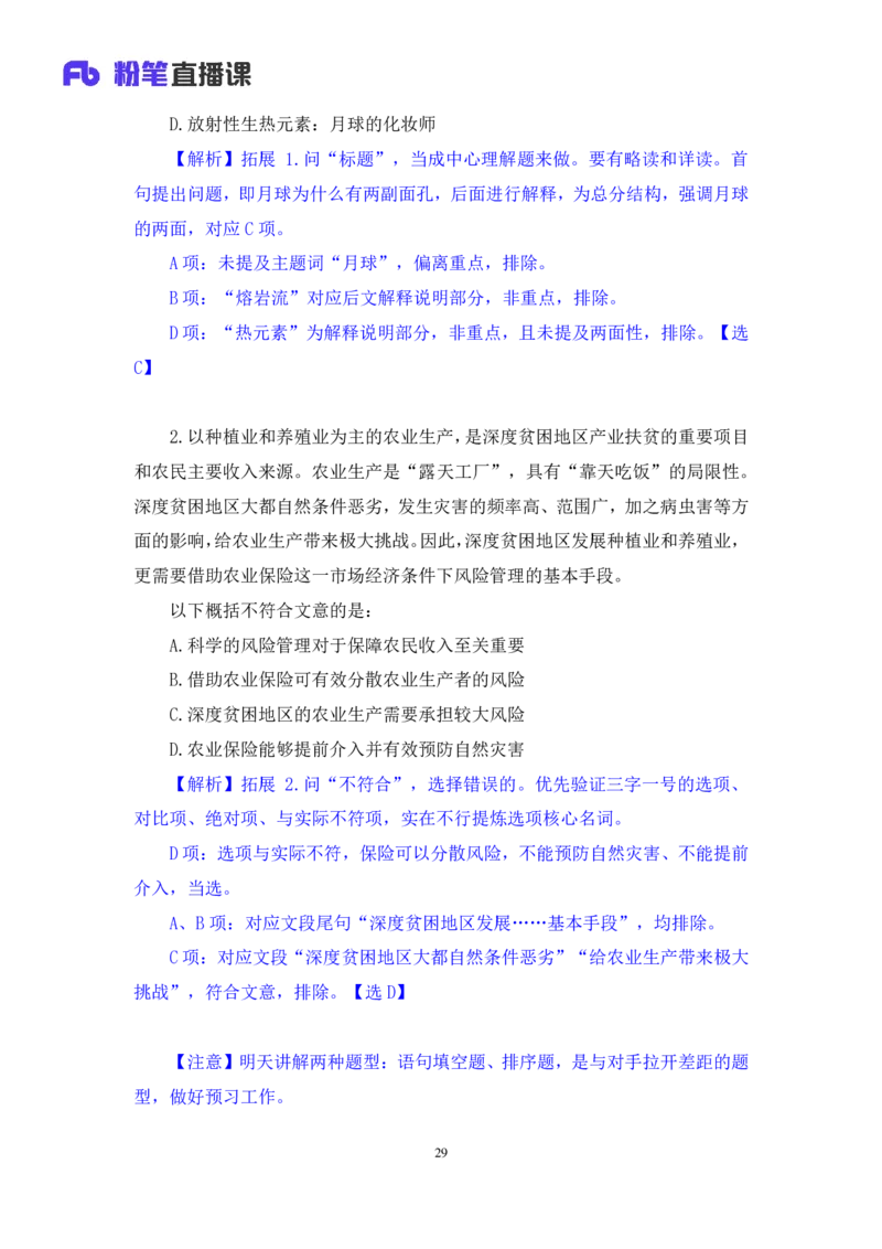 2024.04.17+方法精讲-言语3+欧阳（笔记）（笔试系统班图书大礼包：2025国考4期）_2026考公资料_（10）粉笔_2025粉笔国考省考980（课＋笔记）_粉笔980（25多省）_02025年980系统班补充课程FB