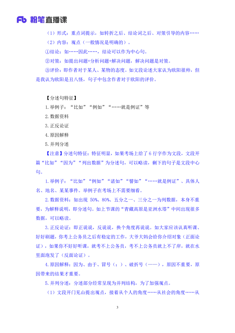 2024.04.17+方法精讲-言语3+欧阳（笔记）（笔试系统班图书大礼包：2025国考4期）_2026考公资料_（10）粉笔_2025粉笔国考省考980（课＋笔记）_粉笔980（25多省）_02025年980系统班补充课程FB
