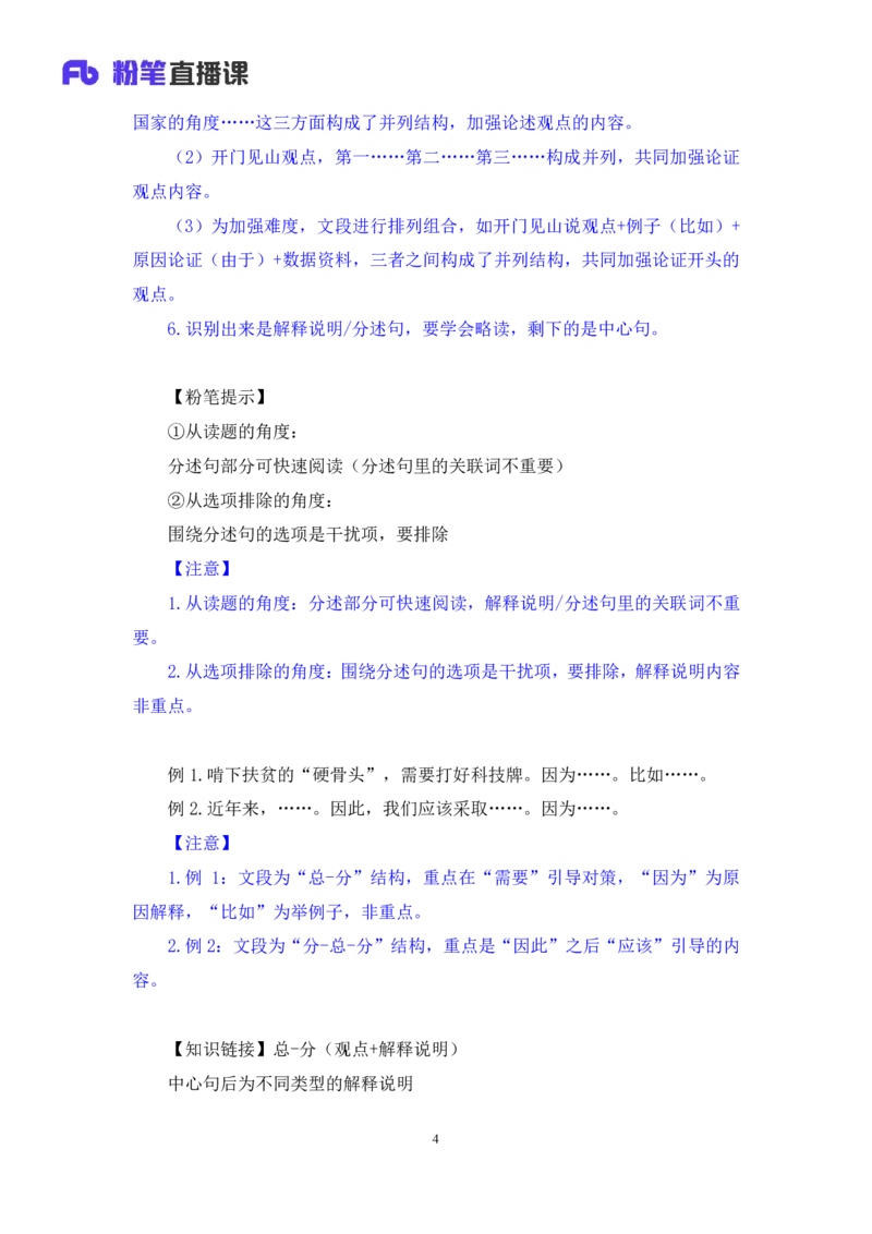 2024.04.17+方法精讲-言语3+欧阳（笔记）（笔试系统班图书大礼包：2025国考4期）_2026考公资料_（10）粉笔_2025粉笔国考省考980（课＋笔记）_粉笔980（25多省）_02025年980系统班补充课程FB