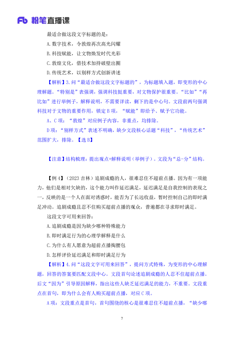 2024.04.17+方法精讲-言语3+欧阳（笔记）（笔试系统班图书大礼包：2025国考4期）_2026考公资料_（10）粉笔_2025粉笔国考省考980（课＋笔记）_粉笔980（25多省）_02025年980系统班补充课程FB
