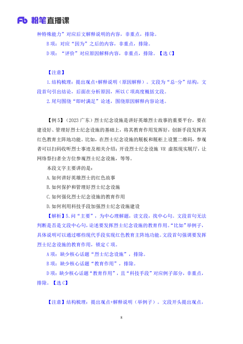 2024.04.17+方法精讲-言语3+欧阳（笔记）（笔试系统班图书大礼包：2025国考4期）_2026考公资料_（10）粉笔_2025粉笔国考省考980（课＋笔记）_粉笔980（25多省）_02025年980系统班补充课程FB