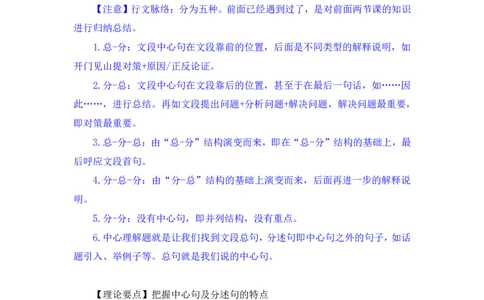 2024.04.17+方法精讲-言语3+欧阳（笔记）（笔试系统班图书大礼包：2025国考4期）_2026考公资料_（10）粉笔_2025粉笔国考省考980（课＋笔记）_粉笔980（25多省）_02025年980系统班补充课程FB