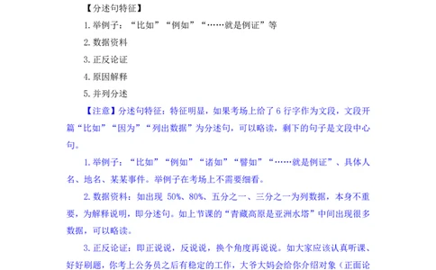 2024.04.17+方法精讲-言语3+欧阳（笔记）（笔试系统班图书大礼包：2025国考4期）_2026考公资料_（10）粉笔_2025粉笔国考省考980（课＋笔记）_粉笔980（25多省）_02025年980系统班补充课程FB