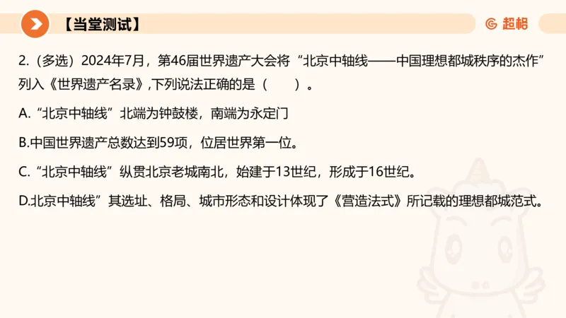 2024年8月时政讲练（上）PPT_2026考公资料_（05）超格_超格时政_时政2025超格时政讲练班⭐⭐⭐_ppt