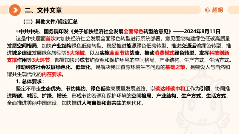 2024年8月时政讲练（上）PPT_2026考公资料_（05）超格_超格时政_时政2025超格时政讲练班⭐⭐⭐_ppt