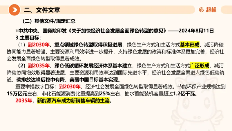 2024年8月时政讲练（上）PPT_2026考公资料_（05）超格_超格时政_时政2025超格时政讲练班⭐⭐⭐_ppt