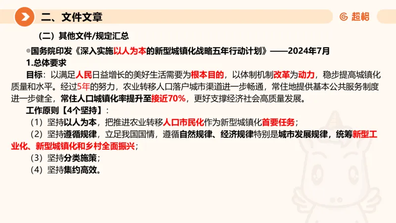 2024年8月时政讲练（上）PPT_2026考公资料_（05）超格_超格时政_时政2025超格时政讲练班⭐⭐⭐_ppt