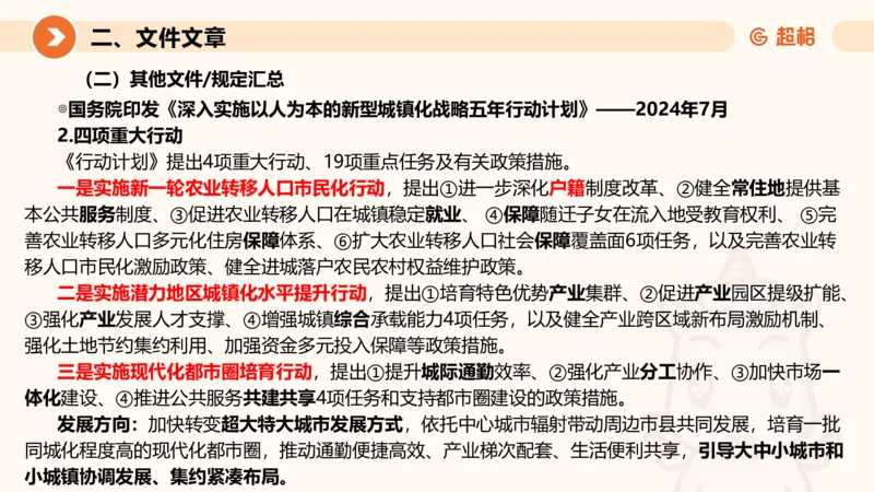 2024年8月时政讲练（上）PPT_2026考公资料_（05）超格_超格时政_时政2025超格时政讲练班⭐⭐⭐_ppt