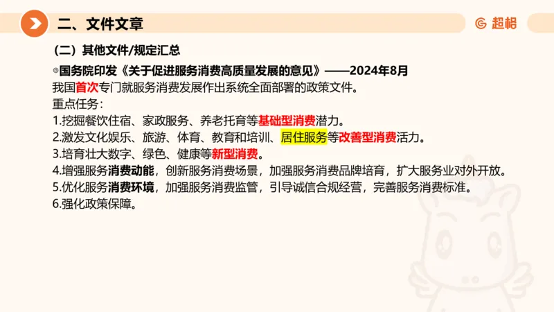 2024年8月时政讲练（上）PPT_2026考公资料_（05）超格_超格时政_时政2025超格时政讲练班⭐⭐⭐_ppt