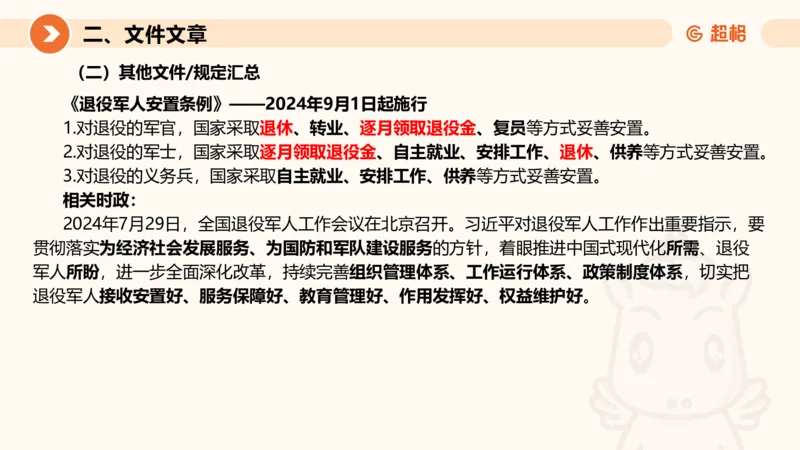 2024年8月时政讲练（上）PPT_2026考公资料_（05）超格_超格时政_时政2025超格时政讲练班⭐⭐⭐_ppt