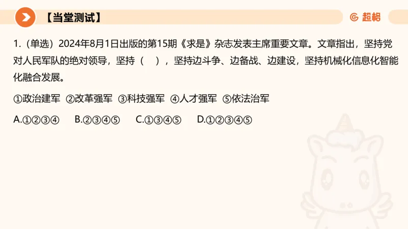 2024年8月时政讲练（上）PPT_2026考公资料_（05）超格_超格时政_时政2025超格时政讲练班⭐⭐⭐_ppt