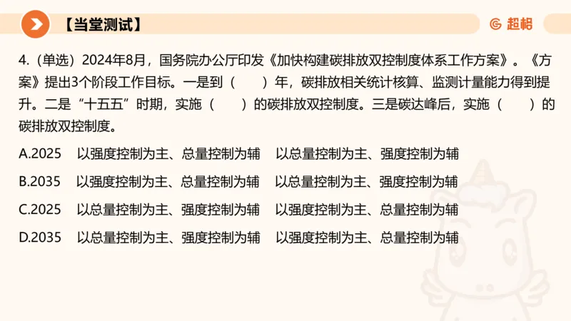 2024年8月时政讲练（上）PPT_2026考公资料_（05）超格_超格时政_时政2025超格时政讲练班⭐⭐⭐_ppt
